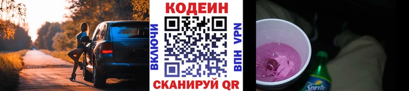 Кодеиновый сироп Lean напиток Lean (лин)  Купить  Архангельск 